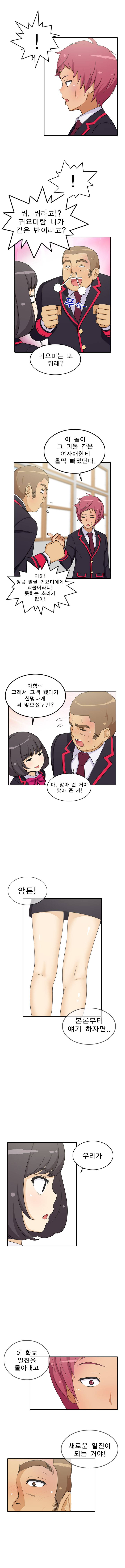일진녀 길들이기 26화 2