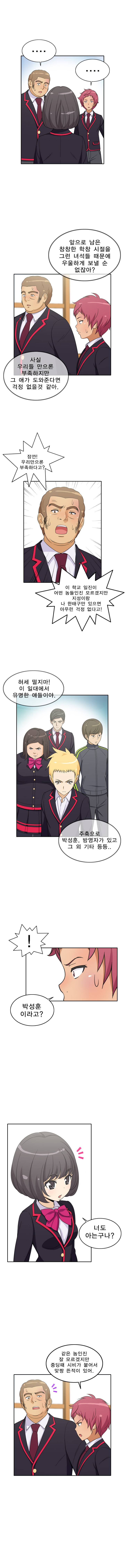 일진녀 길들이기 26화 3