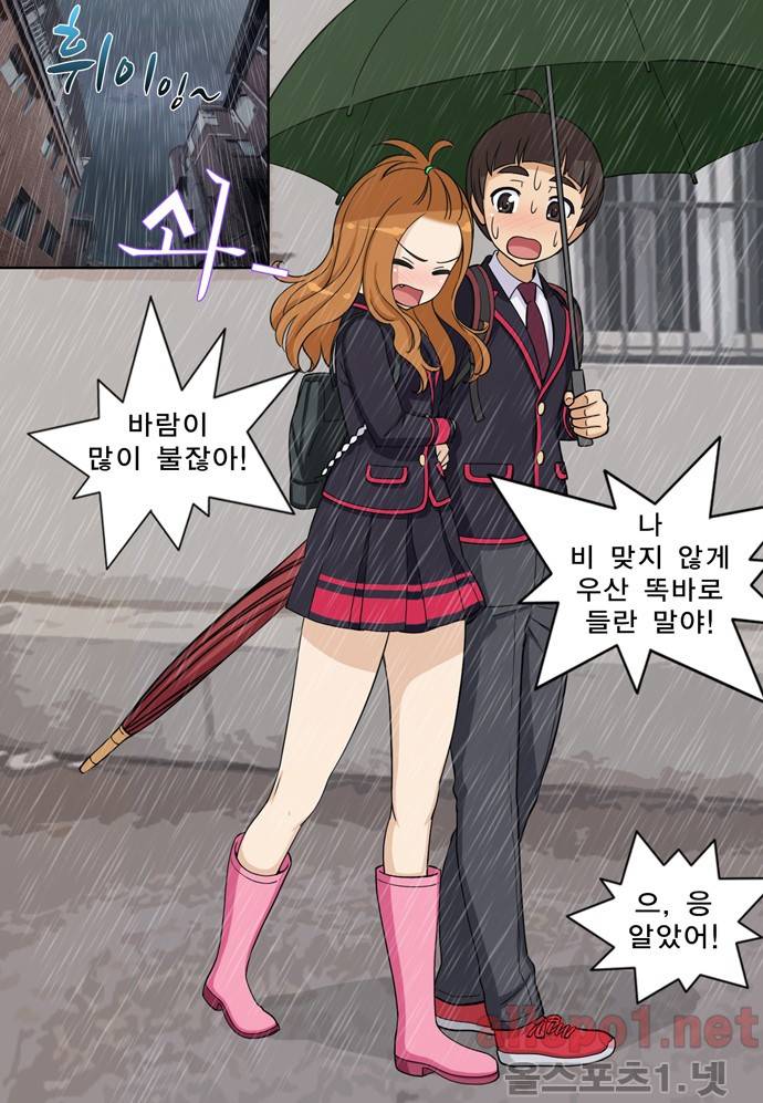 일진녀 길들이기 33화 2