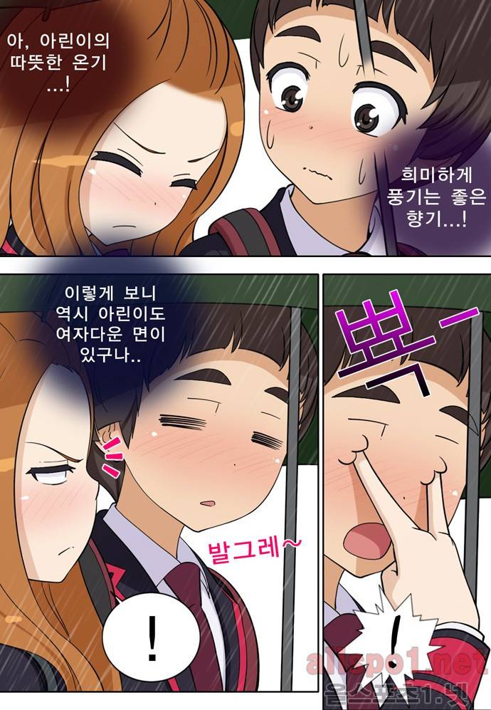 일진녀 길들이기 33화 4