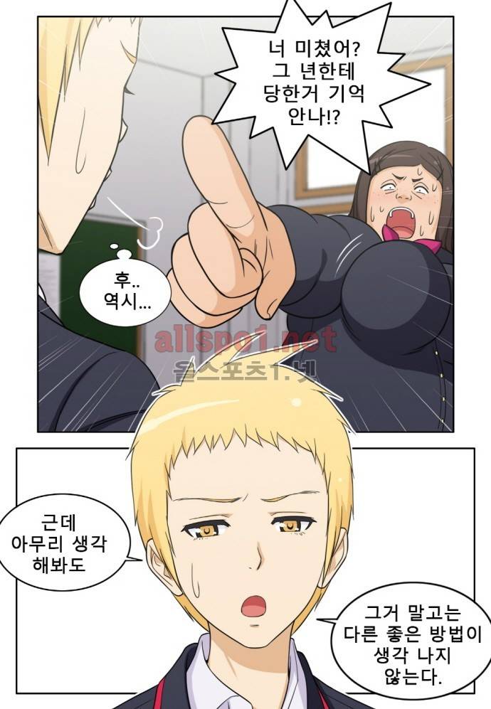 일진녀 길들이기 시즌2 6화 3
