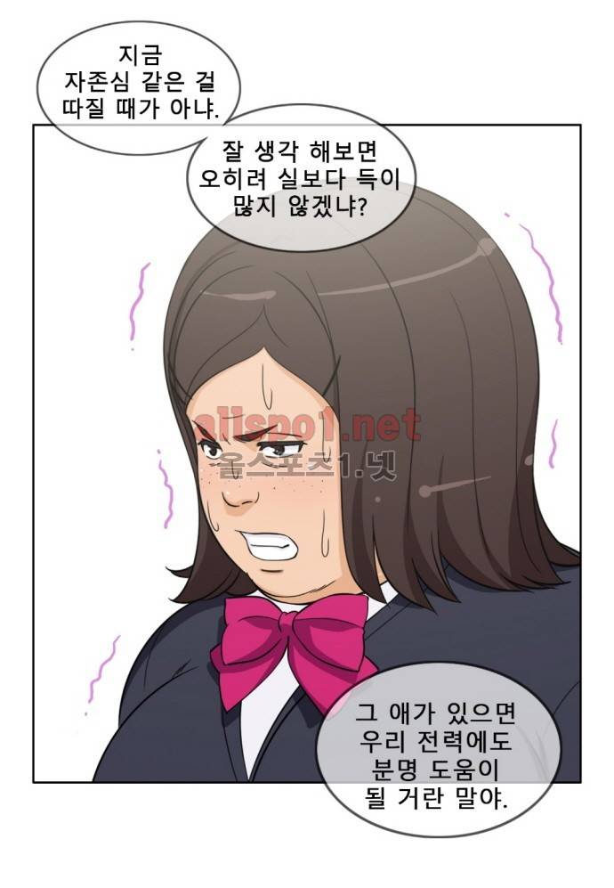일진녀 길들이기 시즌2 6화 4