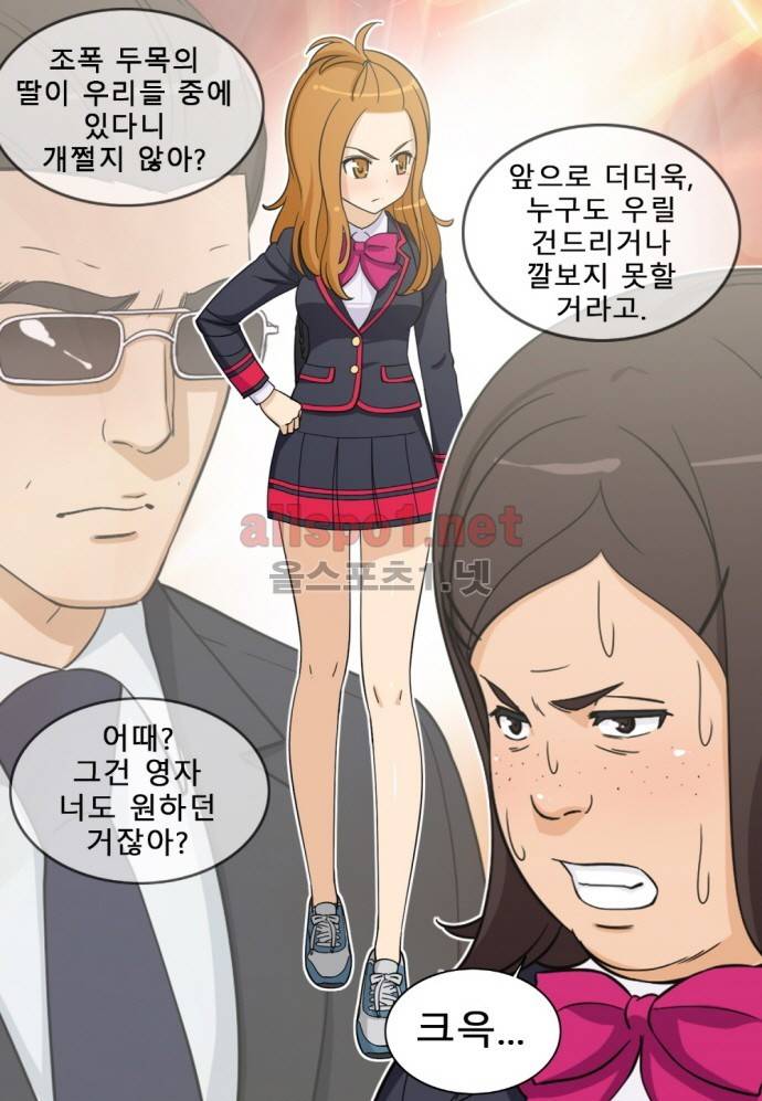 일진녀 길들이기 시즌2 6화 5