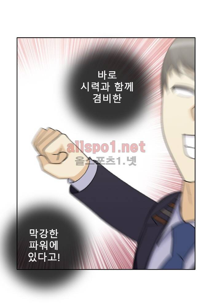 일진녀 길들이기 시즌2 44화 4