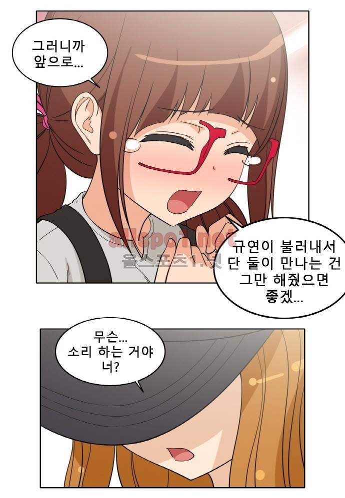 일진녀 길들이기 시즌2 54화 3