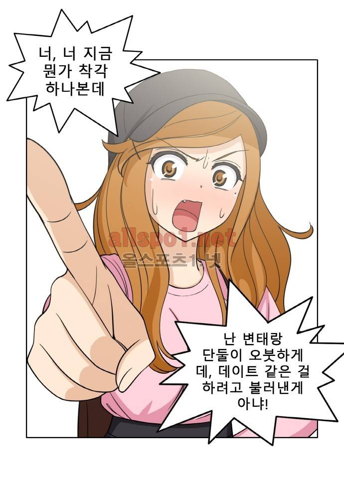 일진녀 길들이기 시즌2 54화 5