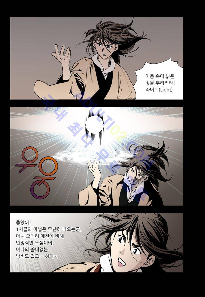 마법사 무림에 가다 6화 4