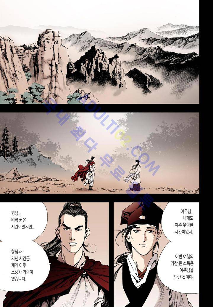 마법사 무림에 가다 16화 3