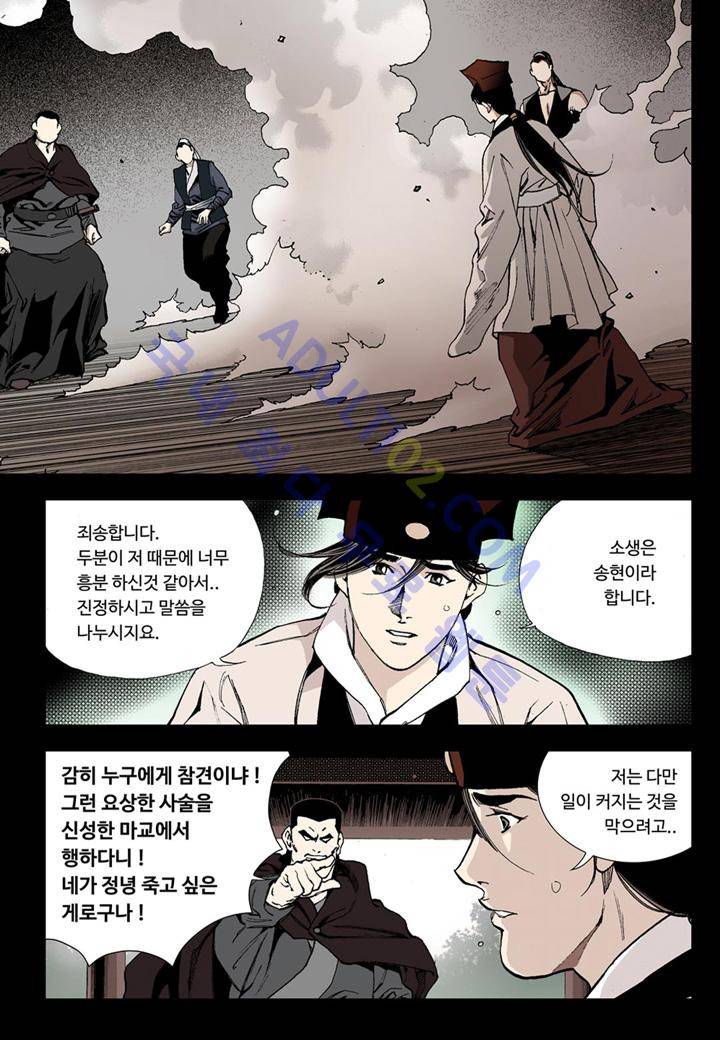 마법사 무림에 가다 26화 3