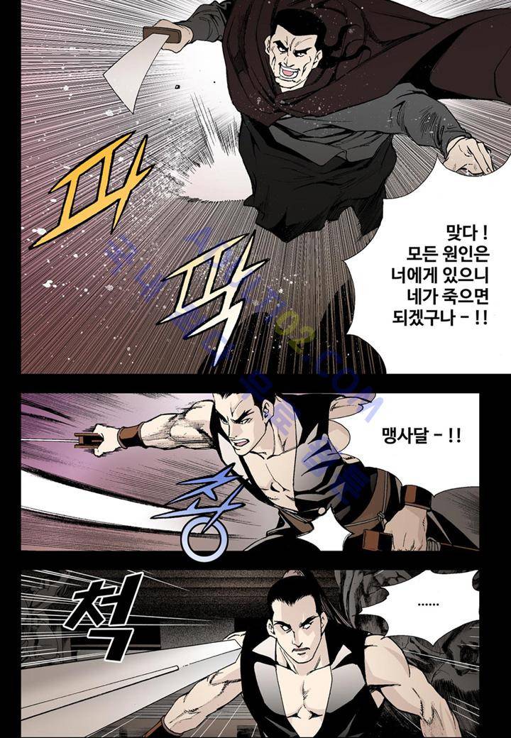 마법사 무림에 가다 26화 4