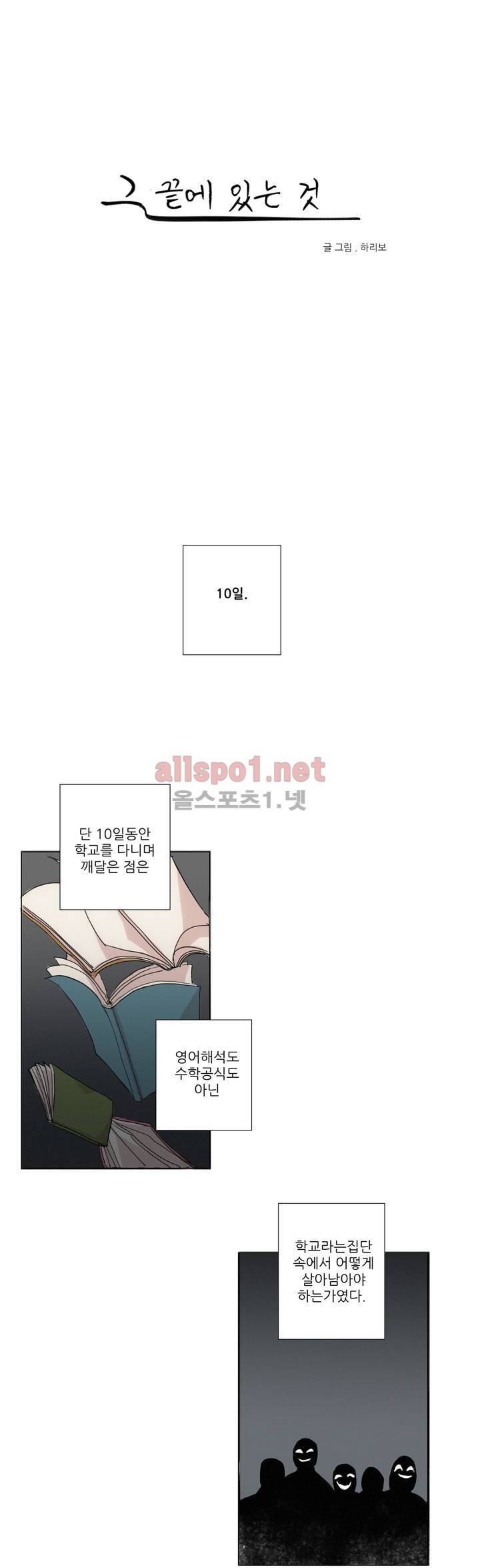 그 끝에 있는 것 8화 1