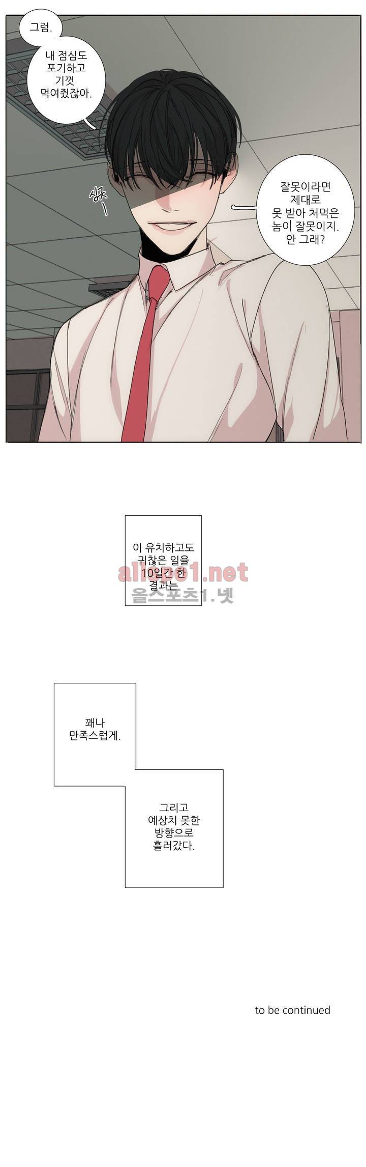 그 끝에 있는 것 8화 23
