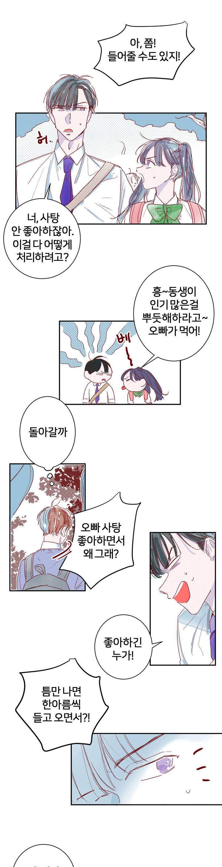 조력자 A군 8화 1