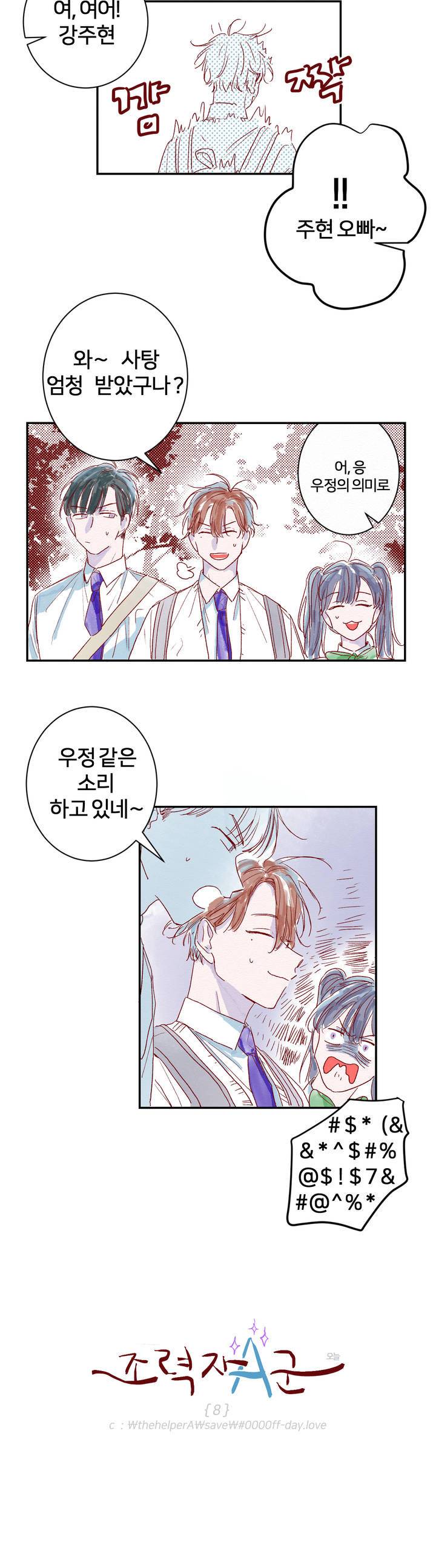 조력자 A군 8화 2