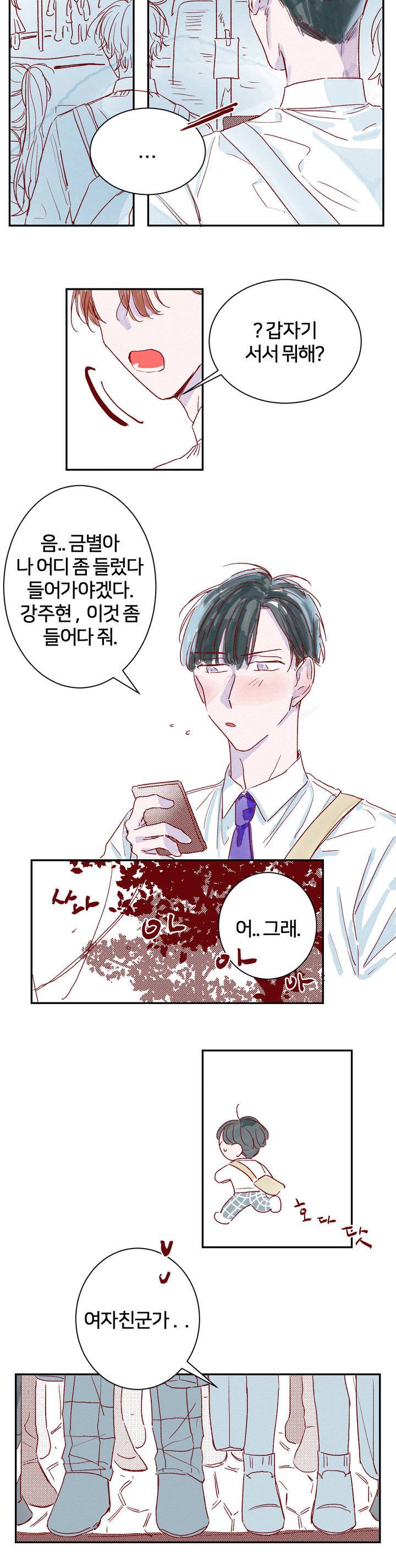 조력자 A군 8화 4