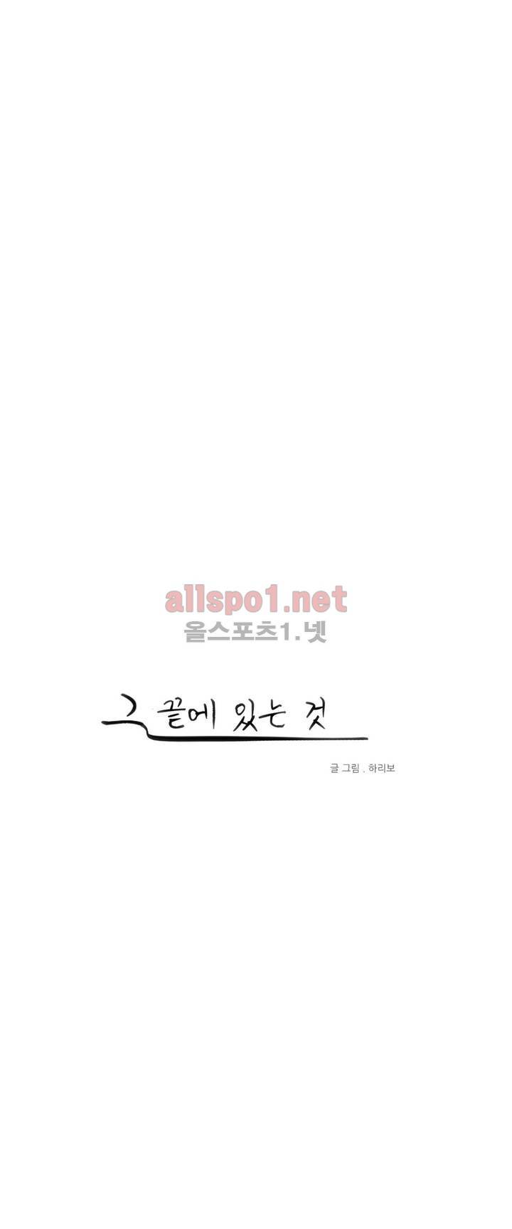 그 끝에 있는 것 18화 1