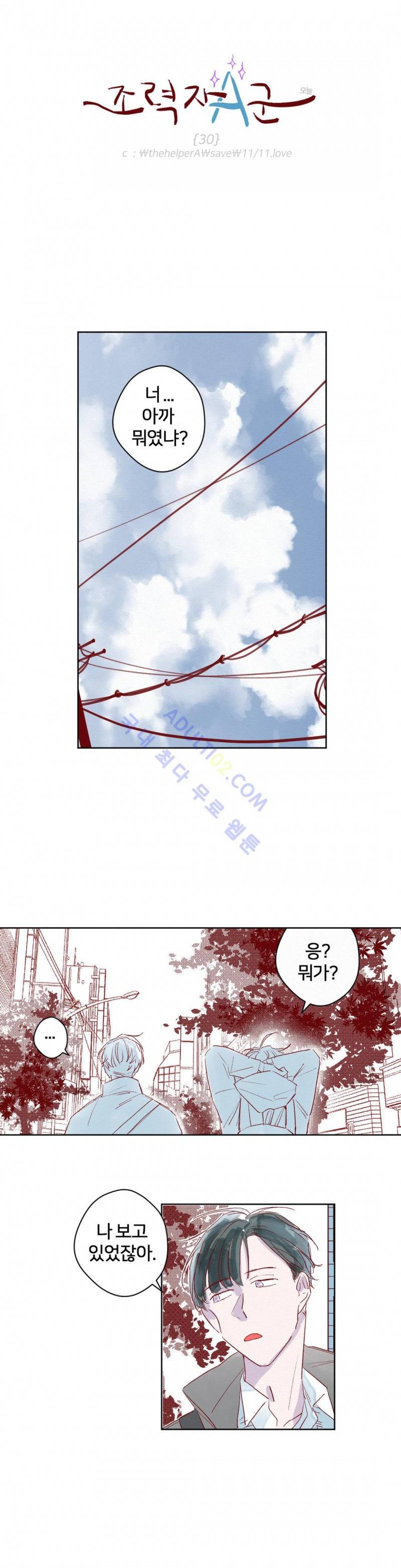 조력자 A군 30화 3