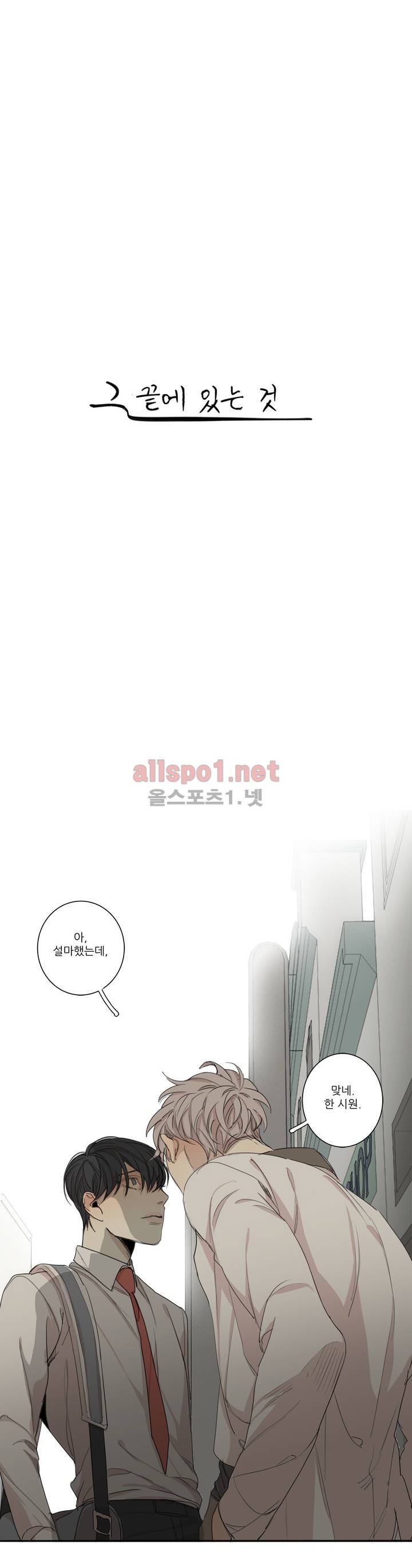 그 끝에 있는 것 27화 1