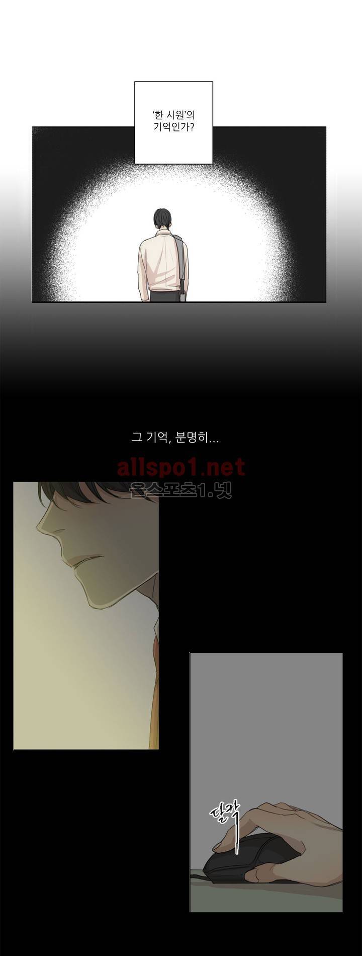 그 끝에 있는 것 27화 16