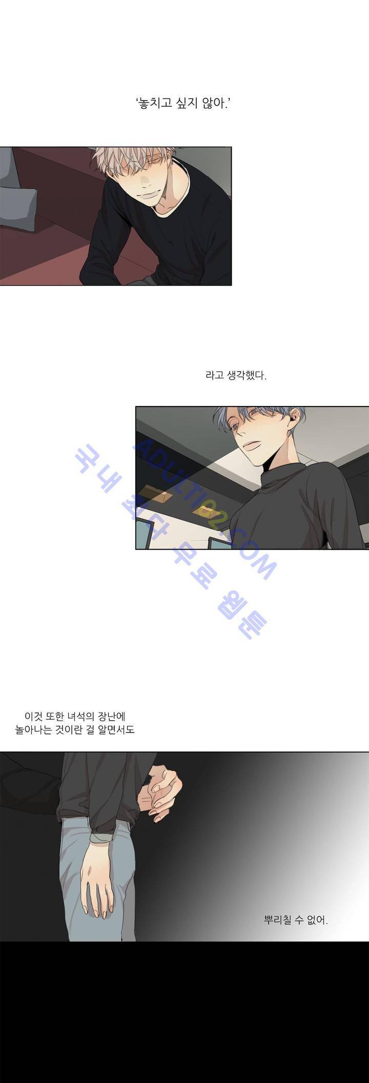그 끝에 있는 것 37화 2