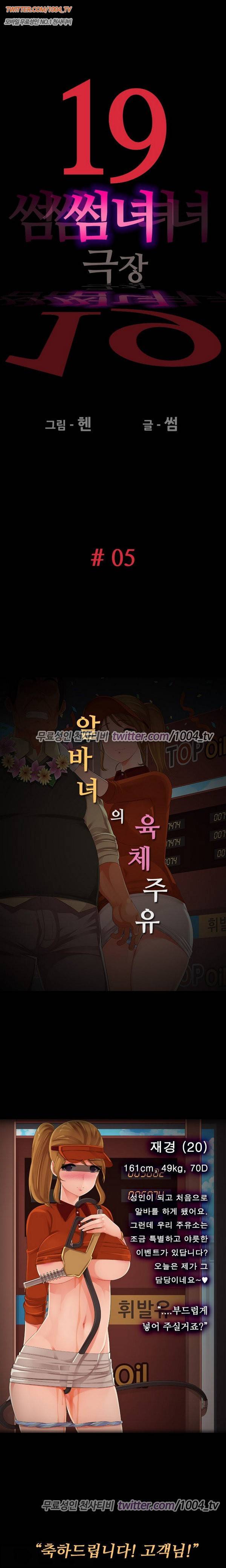 (19)썸녀극장 5화 - 알바녀의 육체주유 1