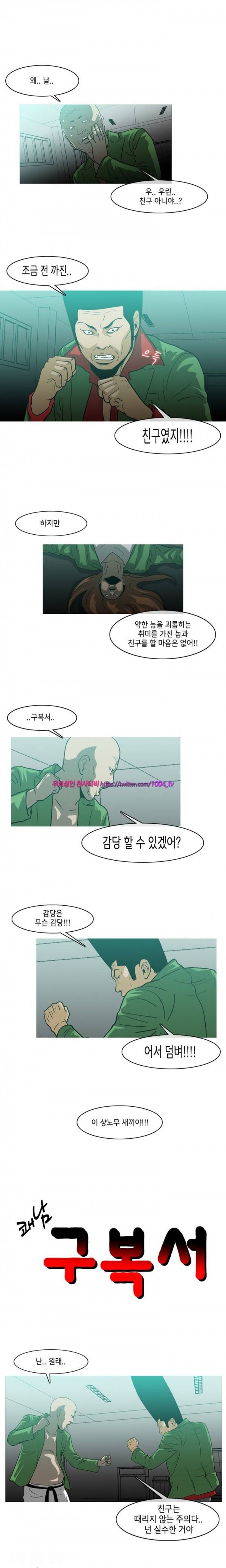 쾌남 구복서 11화 1