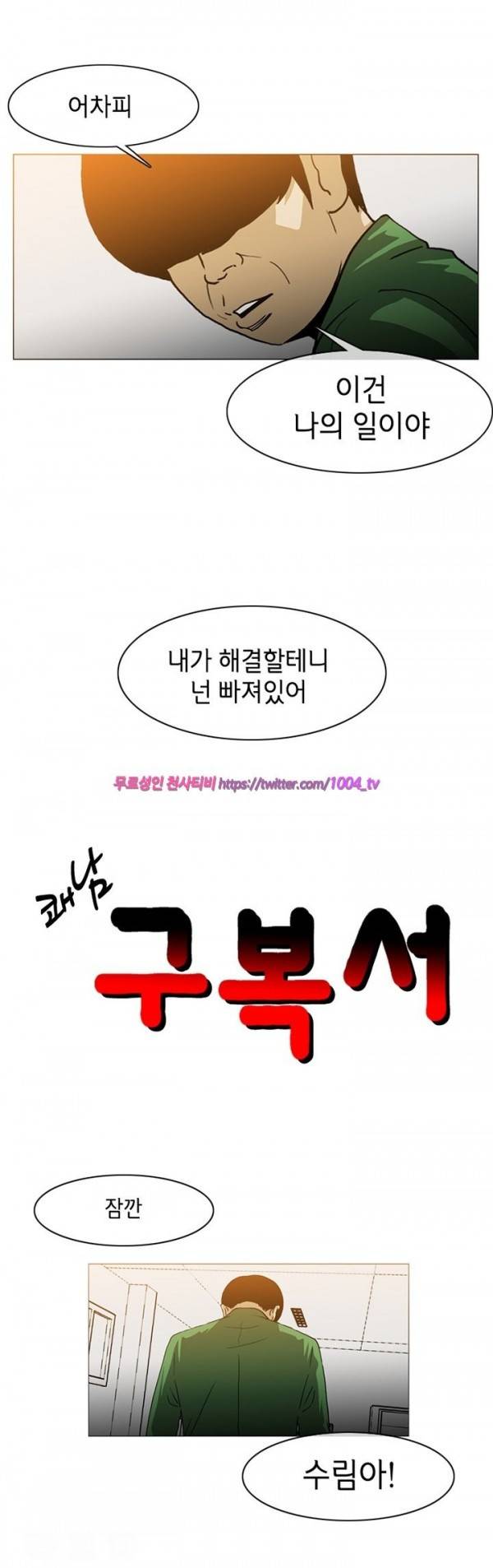 쾌남 구복서 31화 2