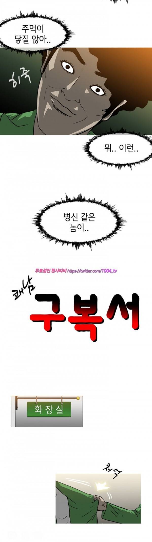 쾌남 구복서 41화 2