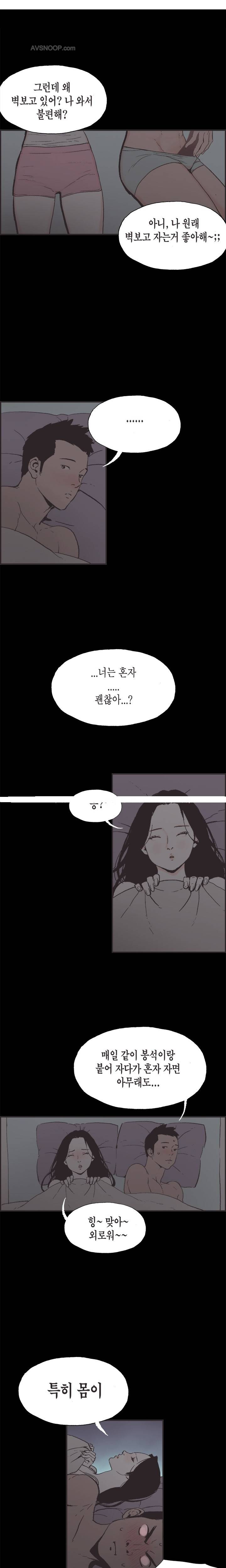 동거 6화 3
