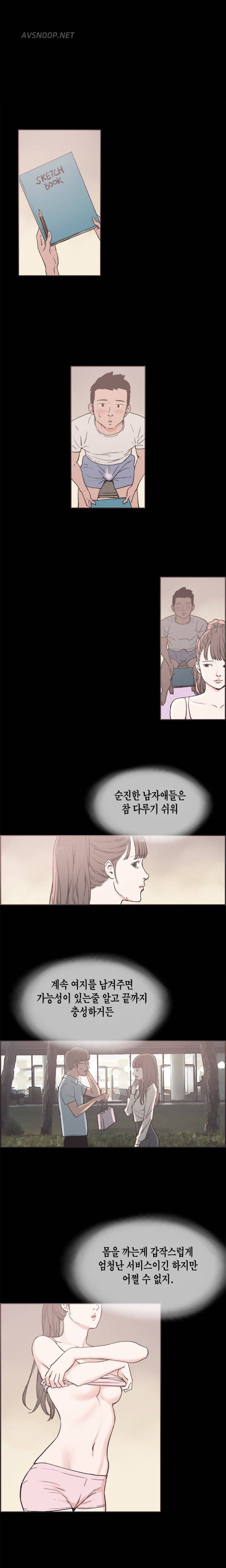 동거 16화 1