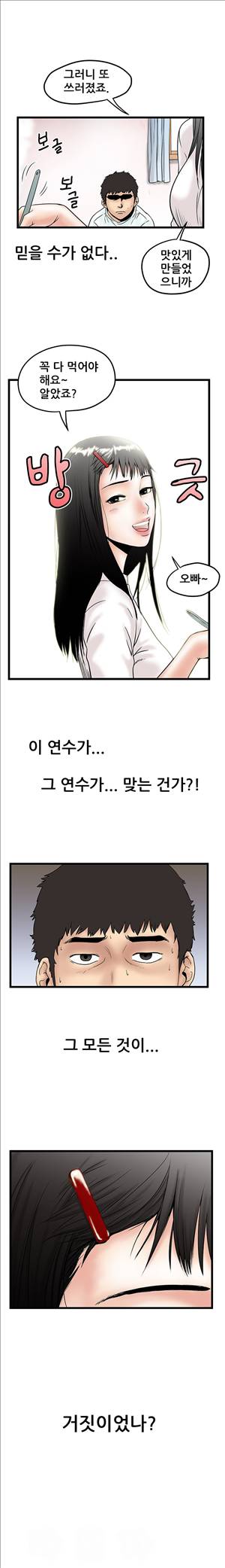 싱크홀릭 10화 2