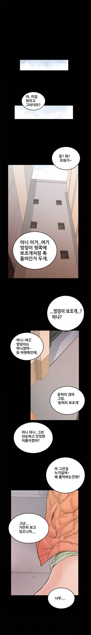 싱크홀릭 20화 1
