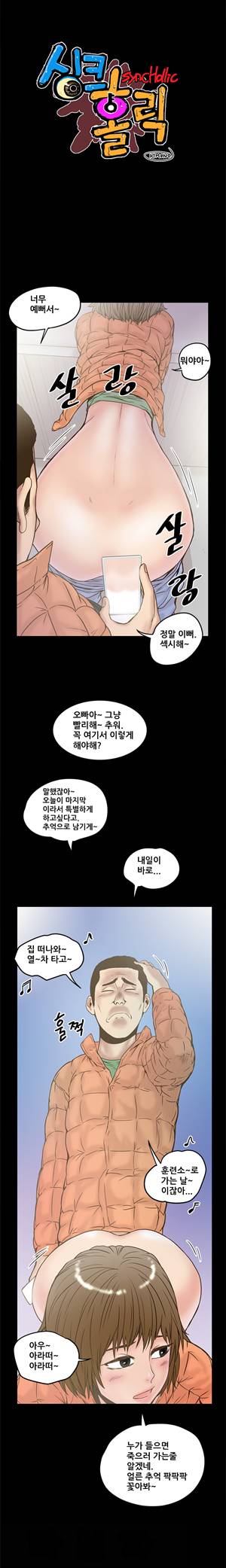 싱크홀릭 20화 2