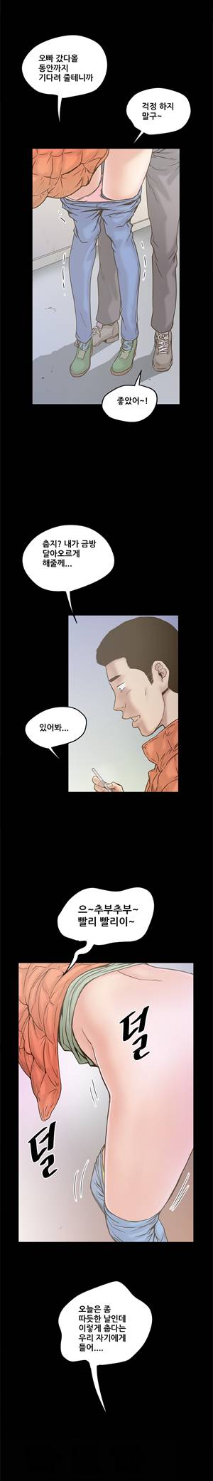 싱크홀릭 20화 3