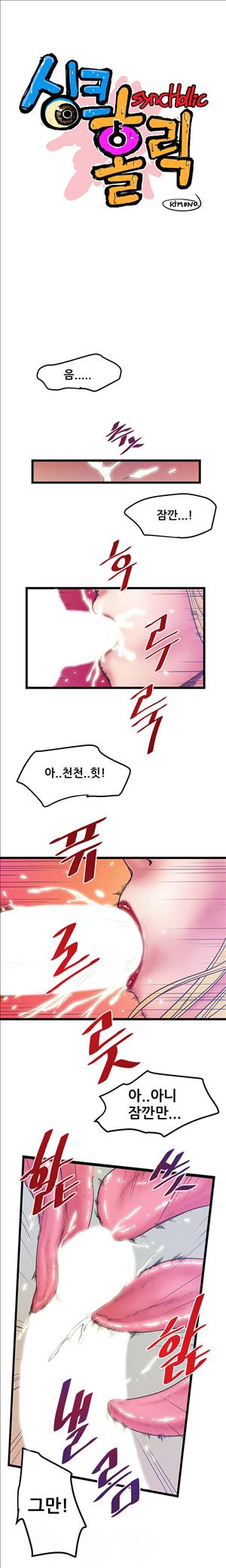 싱크홀릭 39화 1