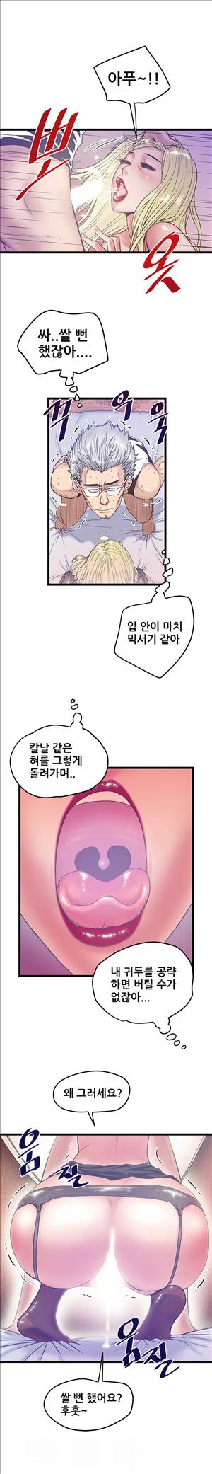 싱크홀릭 39화 2