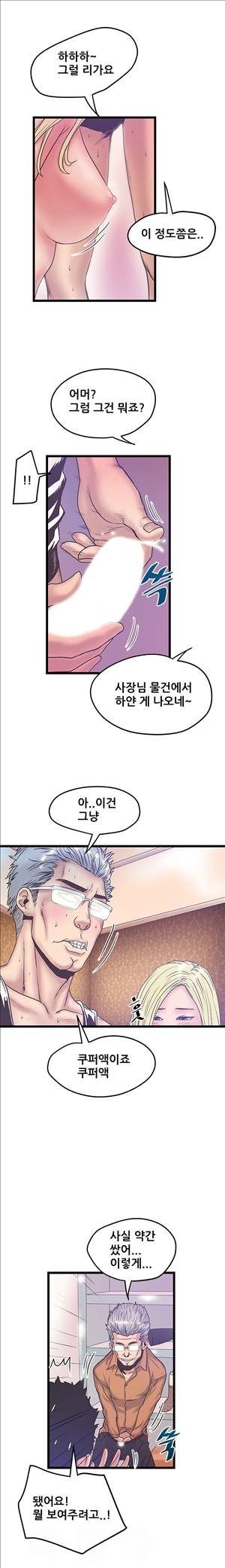 싱크홀릭 39화 3