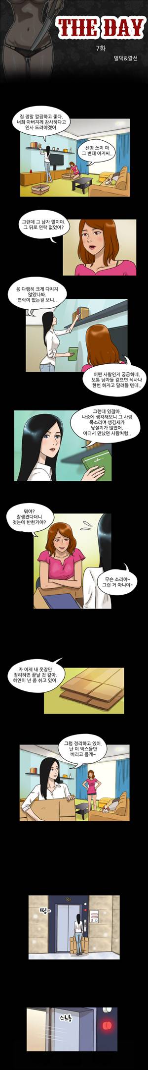 THE DAY 7화 1