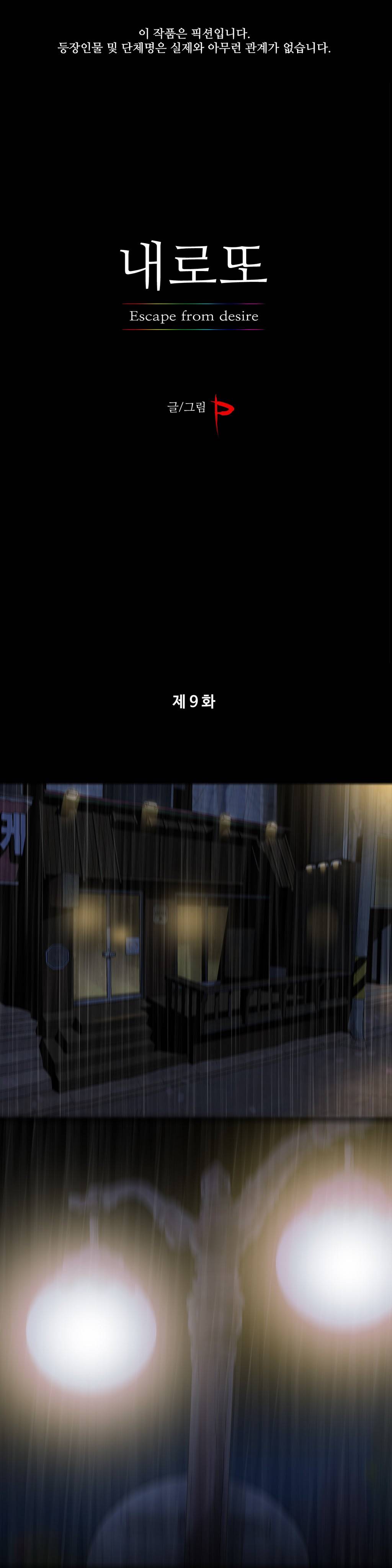 내 로또 9화 1