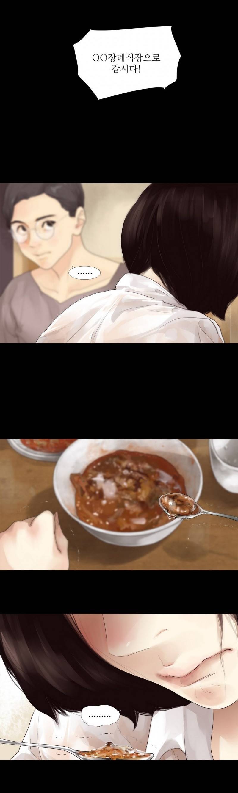 내 로또 49화 3