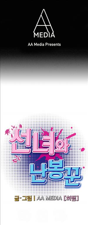 선녀와 난봉꾼 5화 1