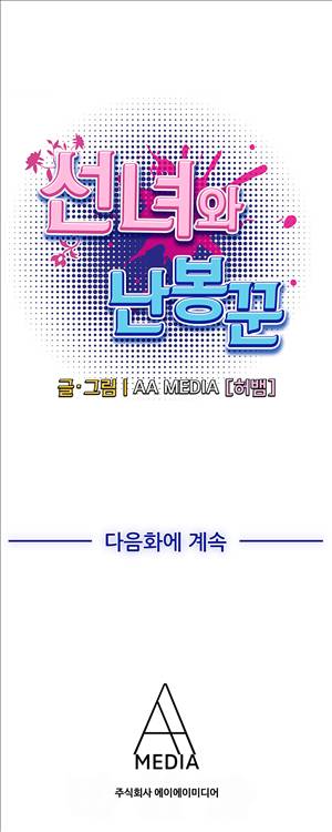 선녀와 난봉꾼 5화 12