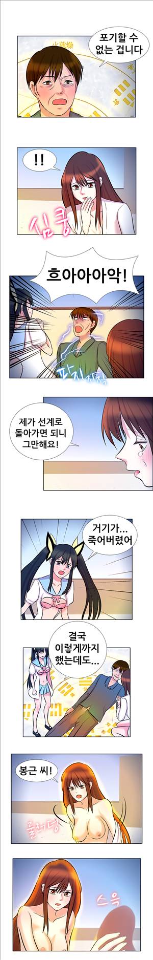 선녀와 난봉꾼 15화 3