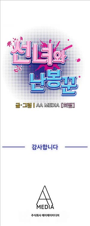 선녀와 난봉꾼 15화 9