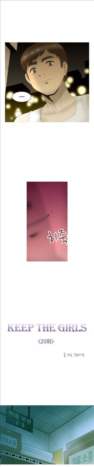 킵더걸즈 20화 8