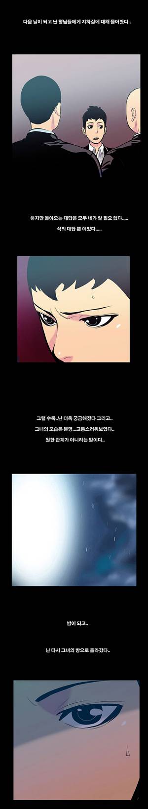 금.관.아 16화 - 보스의 여자<4> 10