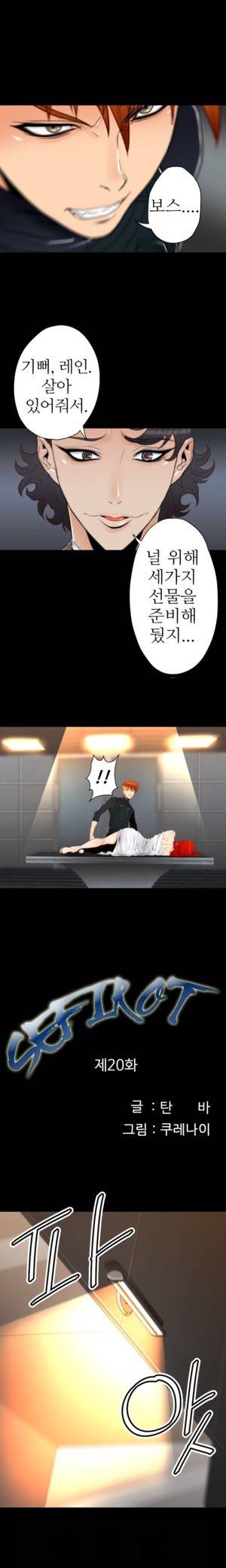 세피로트 20화 1