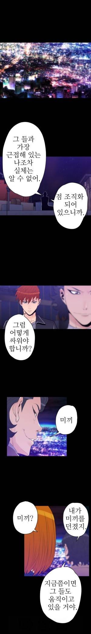 세피로트 30화 - 시즌1 최종화 2