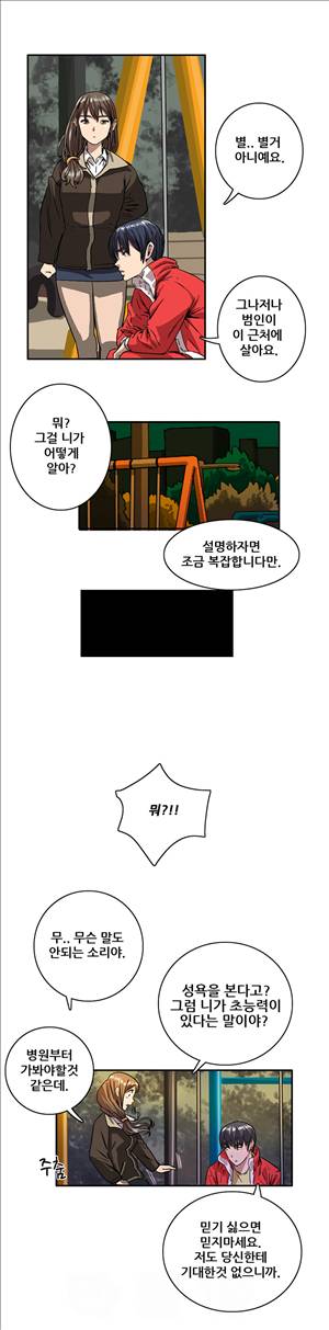 성욕을 보는 남자 10화 3