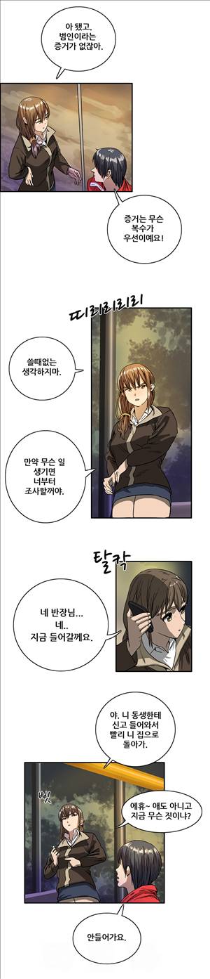 성욕을 보는 남자 10화 4